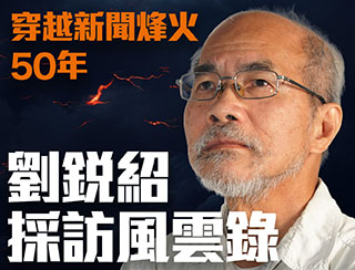 《劉銳紹採訪風雲錄 – 穿越新聞烽火50年》2026-06-05︱第44季第1集《跑馬地紙盒藏屍案》紙盒內「外」藏了多少秘密？（上）︱主持：劉銳紹（夫子）